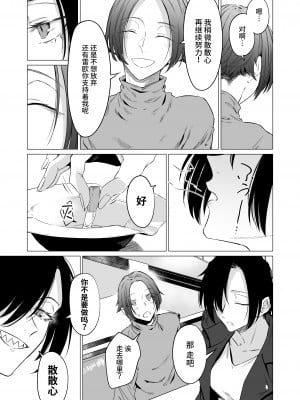 [市の箱 (九十九弐級)] Eccentric jollies me along [中国翻訳] [DL版]_07