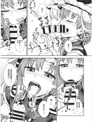 (C89) [110-GROOVE (イトウゆーじ)] 映姫様の舌口裁判 (東方Project) [守矢十字陵漢化]_08