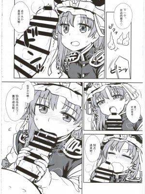 (C89) [110-GROOVE (イトウゆーじ)] 映姫様の舌口裁判 (東方Project) [守矢十字陵漢化]_09