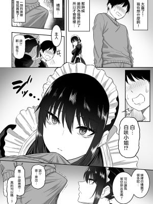 [三食ねるね] メイドの白咲さんにご奉仕してもらう話 1-3 [中国翻訳]_007_07