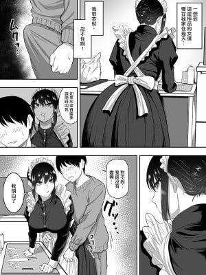 [三食ねるね] メイドの白咲さんにご奉仕してもらう話 1-3 [中国翻訳]_013_13