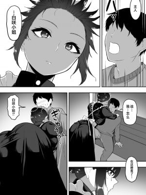 [三食ねるね] メイドの白咲さんにご奉仕してもらう話 1-3 [中国翻訳]_110_3_019