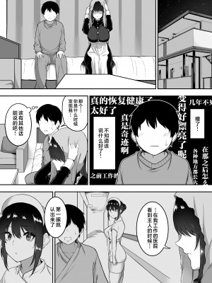 [三食ねるね] メイドの白咲さんにご奉仕してもらう話 1-3 [中国翻訳]_118_3_027