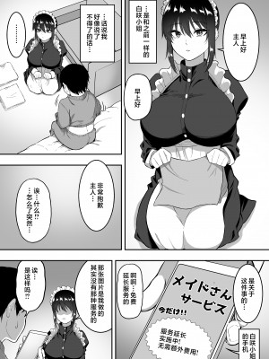 [三食ねるね] メイドの白咲さんにご奉仕してもらう話 1-3 [中国翻訳]_148_3_057