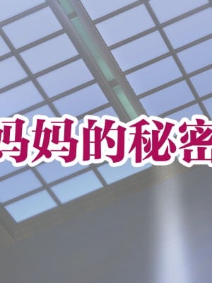 [アキカン (oxアキカンox)] 夏恋母〜ブラック企業で潰れた俺と母さんの一夏の恋〜 [中国翻訳]_006_img_5