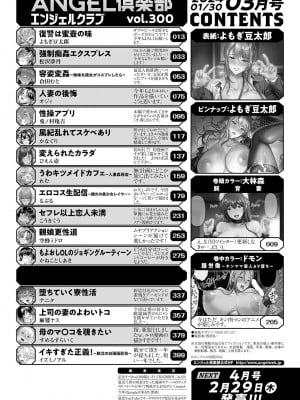 ANGEL 倶楽部 2024年3月号 [DL版]_004