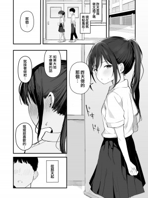 [red miso soup (赤だし)] 青春をやり直すなら今度こそ好きだった同級生と付き合って絶対ヤリまくりたい。 [便宜漢化] [DL版]_26