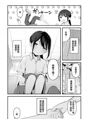[red miso soup (赤だし)] 青春をやり直すなら今度こそ好きだった同級生と付き合って絶対ヤリまくりたい。 [便宜漢化] [DL版]_07