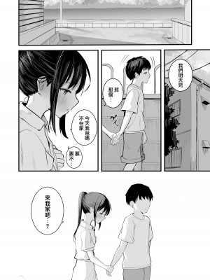 [red miso soup (赤だし)] 青春をやり直すなら今度こそ好きだった同級生と付き合って絶対ヤリまくりたい。 [便宜漢化] [DL版]_16