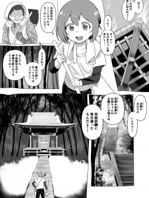 [赤羽アオモリ] 母神搾精_02