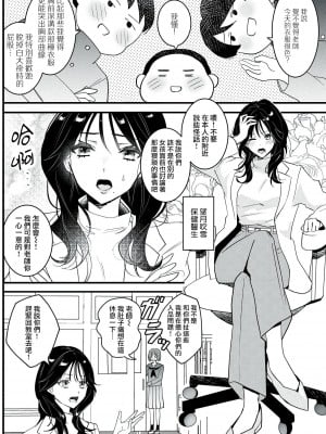 [世知] Dog or Teacher-放課後、センセイたちの躾け愛-｜放学后，老师们的调教恋爱- Class.1-5 完結 [莉赛特汉化组]_007