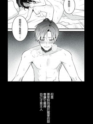 [世知] Dog or Teacher-放課後、センセイたちの躾け愛-｜放学后，老师们的调教恋爱- Class.1-5 完結 [莉赛特汉化组]_006