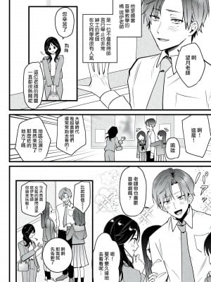 [世知] Dog or Teacher-放課後、センセイたちの躾け愛-｜放学后，老师们的调教恋爱- Class.1-5 完結 [莉赛特汉化组]_011