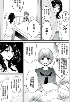 [世知] Dog or Teacher-放課後、センセイたちの躾け愛-｜放学后，老师们的调教恋爱- Class.1-5 完結 [莉赛特汉化组]_008