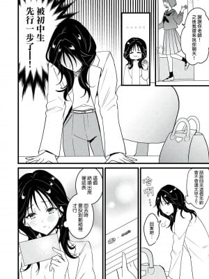 [世知] Dog or Teacher-放課後、センセイたちの躾け愛-｜放学后，老师们的调教恋爱- Class.1-5 完結 [莉赛特汉化组]_009