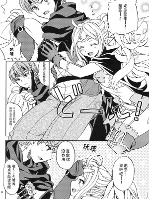 (C82) [スカポン堂 (矢野たくみ)] 甘い生活 (ファイアーエムブレム 覚醒) [Fun先生个人汉化]_08