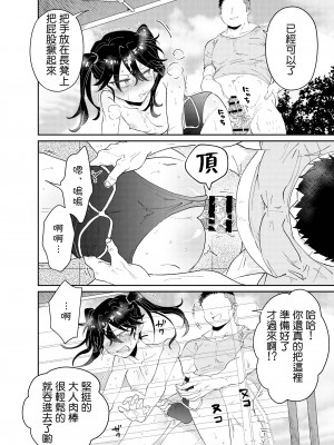 [blue lung] なまいき教え子♂にスク水着せて個別性指導!｜让自以为是的学生穿上死库水进行单独性指导! [中国翻訳]_17