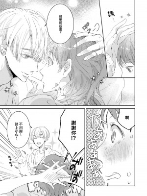 [諒しゅん ／ 本間ふみ] 美女かと思ったら絶倫ケダモノでした～ジェンダーレス男子は夜の肉食獣～ 1-5 完結 [莉赛特汉化组]_010