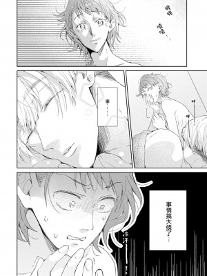 [諒しゅん ／ 本間ふみ] 美女かと思ったら絶倫ケダモノでした～ジェンダーレス男子は夜の肉食獣～ 1-5 完結 [莉赛特汉化组]_033