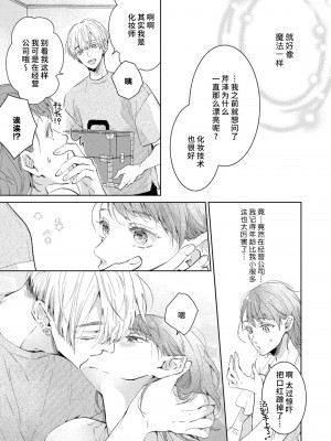 [諒しゅん ／ 本間ふみ] 美女かと思ったら絶倫ケダモノでした～ジェンダーレス男子は夜の肉食獣～ 1-5 完結 [莉赛特汉化组]_060