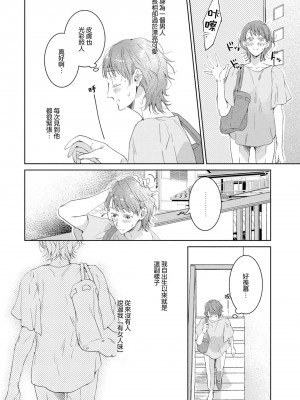 [諒しゅん ／ 本間ふみ] 美女かと思ったら絶倫ケダモノでした～ジェンダーレス男子は夜の肉食獣～ 1-5 完結 [莉赛特汉化组]_011