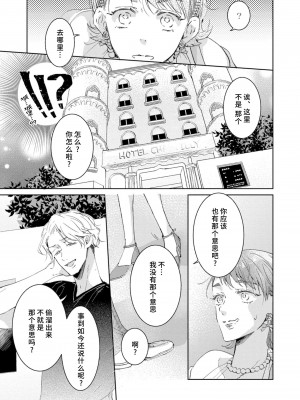 [諒しゅん ／ 本間ふみ] 美女かと思ったら絶倫ケダモノでした～ジェンダーレス男子は夜の肉食獣～ 1-5 完結 [莉赛特汉化组]_052