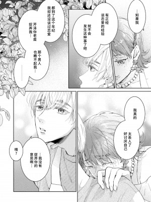 [諒しゅん ／ 本間ふみ] 美女かと思ったら絶倫ケダモノでした～ジェンダーレス男子は夜の肉食獣～ 1-5 完結 [莉赛特汉化组]_057