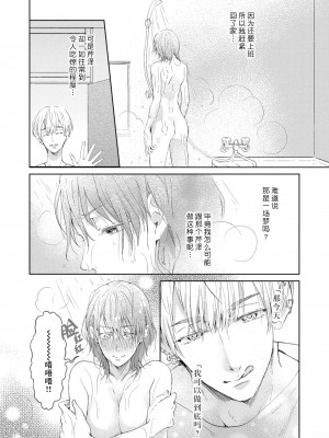 [諒しゅん ／ 本間ふみ] 美女かと思ったら絶倫ケダモノでした～ジェンダーレス男子は夜の肉食獣～ 1-5 完結 [莉赛特汉化组]_041
