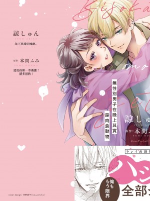 [諒しゅん ／ 本間ふみ] 美女かと思ったら絶倫ケダモノでした～ジェンダーレス男子は夜の肉食獣～ 1-5 完結 [莉赛特汉化组]_003