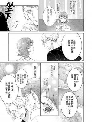 [諒しゅん ／ 本間ふみ] 美女かと思ったら絶倫ケダモノでした～ジェンダーレス男子は夜の肉食獣～ 1-5 完結 [莉赛特汉化组]_050