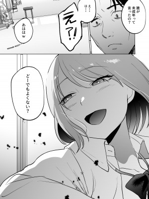 [まんま屋 (さめまんま)] 人生サヨナラ5秒前、謎JKに喰われる_57