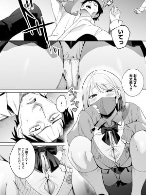 [まんま屋 (さめまんま)] 人生サヨナラ5秒前、謎JKに喰われる_03