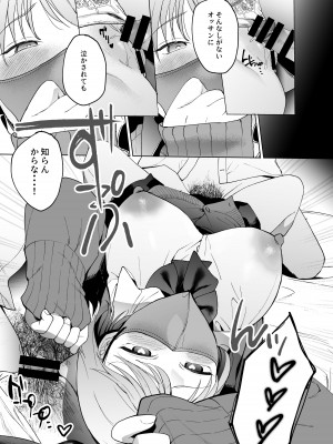 [まんま屋 (さめまんま)] 人生サヨナラ5秒前、謎JKに喰われる_24
