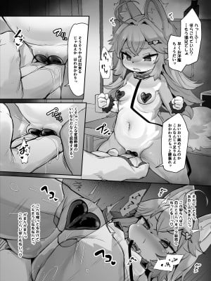 [にゃんこね (ro)] ケモロリおおかみルリちゃんがペットにされるわけがない！！ [DL版]_12