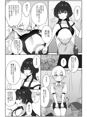 [エイキ屋 (エマ)] 年増処女教師と変態ショタ ～教師はショタに従いお風呂が禁止されています～_07