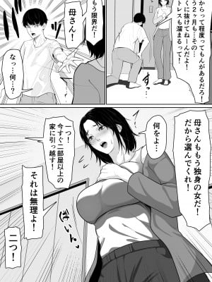 [くると] お母さんで済ますしかなくて_04