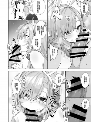 (C103) [研ぎ水 (有洗米)] 先生を勃起させる天然長乳Jkが大人ち○ぽで性指導されちゃうお話 (ブルーアーカイブ) [DL版] [中国翻訳]_12
