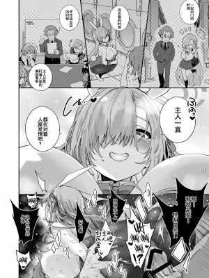 (C103) [研ぎ水 (有洗米)] 先生を勃起させる天然長乳Jkが大人ち○ぽで性指導されちゃうお話 (ブルーアーカイブ) [DL版] [中国翻訳]_20