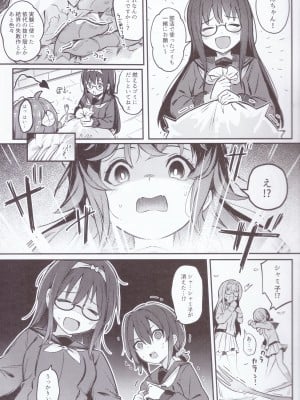 (C103) [ぼちぼちの木 (ぼるしち)] まぞくは宿敵と仲良ししないと出られない部屋に、とじこめられてしまった! (まちカドまぞく)_06