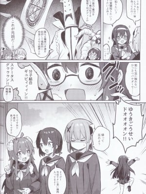 (C103) [ぼちぼちの木 (ぼるしち)] まぞくは宿敵と仲良ししないと出られない部屋に、とじこめられてしまった! (まちカドまぞく)_37