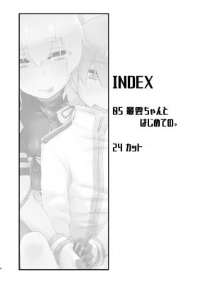 [致命傷 (弥舞秀人)] 叢雲ちゃんとはじめての。 (艦隊これくしょん -艦これ-) [DL版]_04