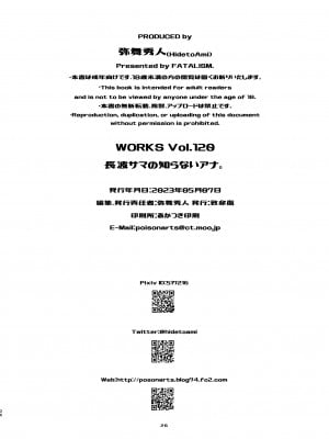 [致命傷 (弥舞秀人)] 長波サマの知らないアナ。 (艦隊これくしょん -艦これ-) [DL版]_26