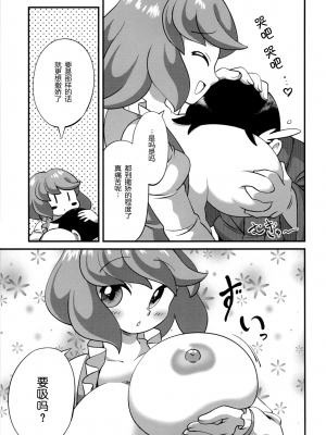 (C103) [かに★ぞうすい (乱心)] うらめしおどかしあまやかし (東方Project) [24s个人汉化]_06