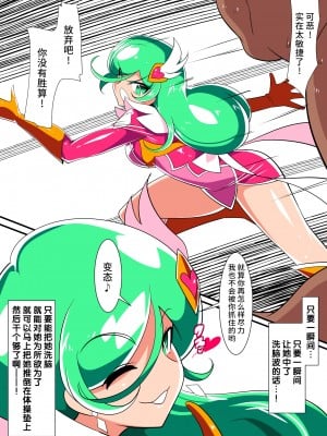 [ワラビモチー] サイコレディ・ミーティア EX｜骄傲的少女英雄——超能之星・米媞娅 番外合集 [星月汉化]_003