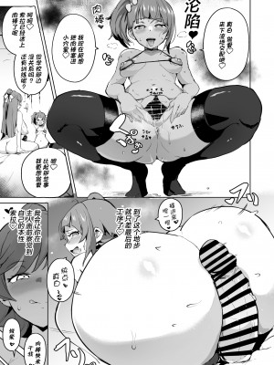 [アヘアジフ (さなつき、日高久志)] ひろがるドスケベぶたきゅあ♥S (ひろがるスカイ!プリキュア) [不咕鸟汉化组] [DL版]_17