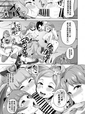 [アヘアジフ (さなつき、日高久志)] ひろがるドスケベぶたきゅあ♥S (ひろがるスカイ!プリキュア) [不咕鸟汉化组] [DL版]_53