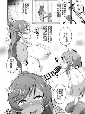 [アヘアジフ (さなつき、日高久志)] ひろがるドスケベぶたきゅあ♥S (ひろがるスカイ!プリキュア) [不咕鸟汉化组] [DL版]_12