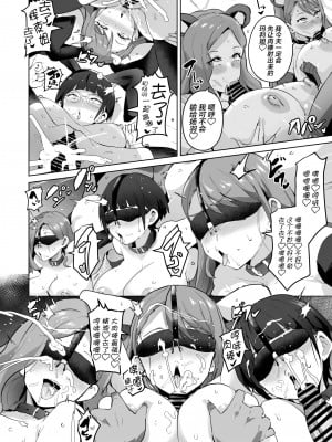[アヘアジフ (さなつき、日高久志)] ひろがるドスケベぶたきゅあ♥S (ひろがるスカイ!プリキュア) [不咕鸟汉化组] [DL版]_39