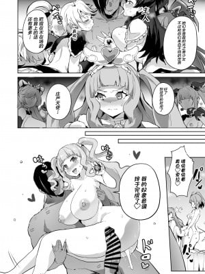 [アヘアジフ (さなつき、日高久志)] ひろがるドスケベぶたきゅあ♥S (ひろがるスカイ!プリキュア) [不咕鸟汉化组] [DL版]_50