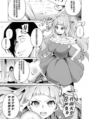 [アヘアジフ (さなつき、日高久志)] ひろがるドスケベぶたきゅあ♥S (ひろがるスカイ!プリキュア) [不咕鸟汉化组] [DL版]_45